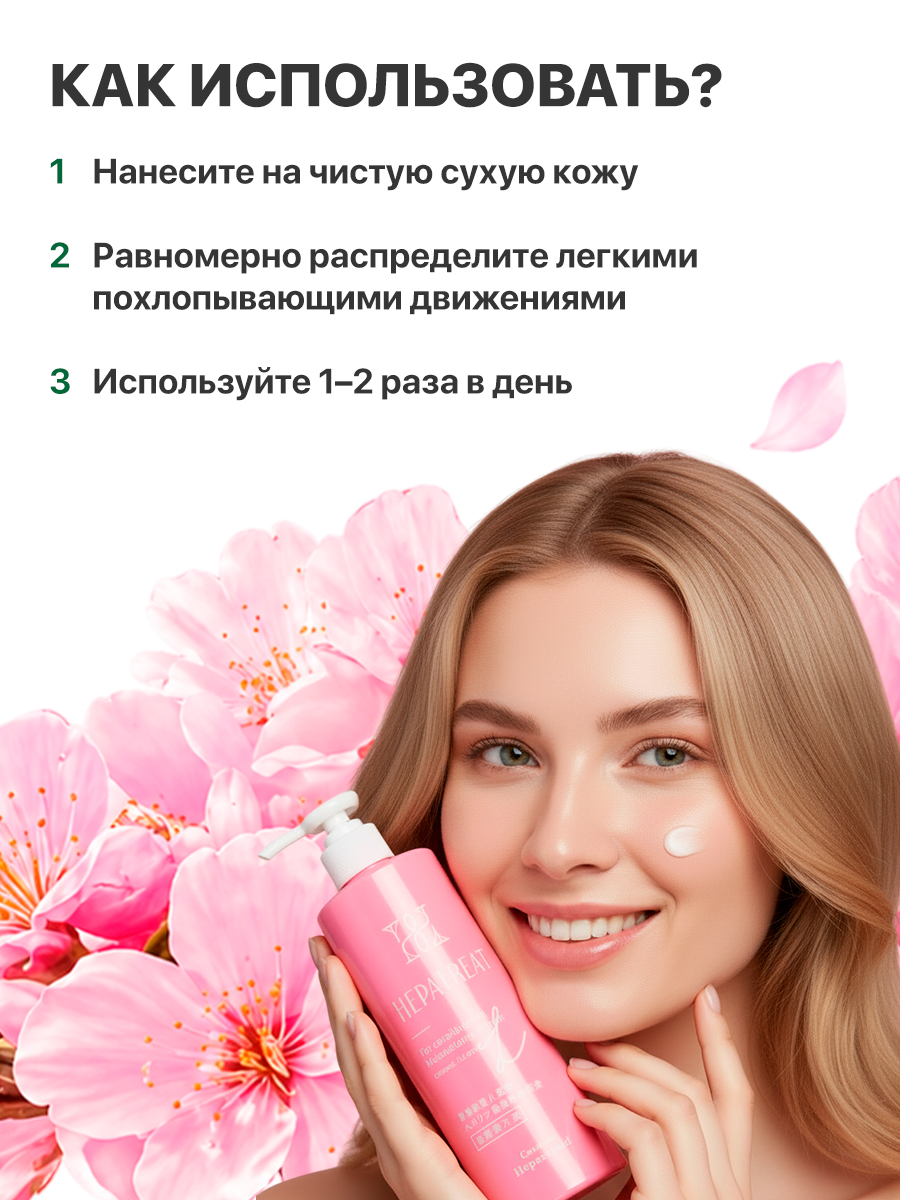 Hepatreat Skin Lotion — косметический лосьон для кожи, ТМ ZETTOC.  Для лица и тела для чувствительной кожи, 380 мл