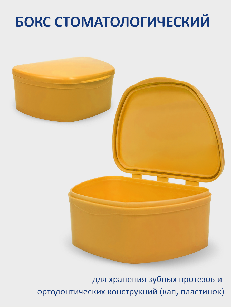 Plastic Box – Бокс пластиковый, 95*74*39 мм (желтый)