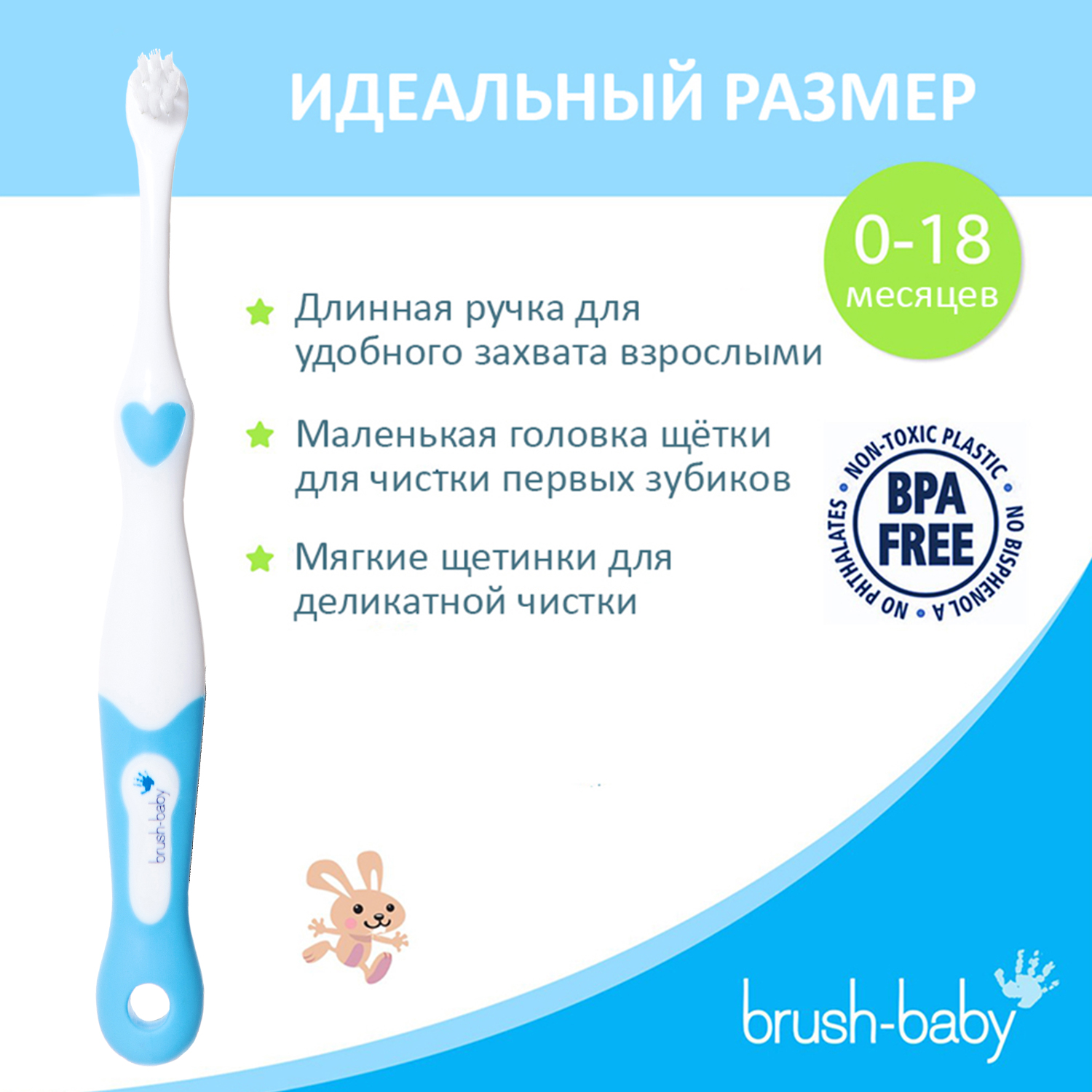 Brush Baby - Щетка зубная детская (0 - 18 мес) FirstBrush (голубой), 2 шт/ упак