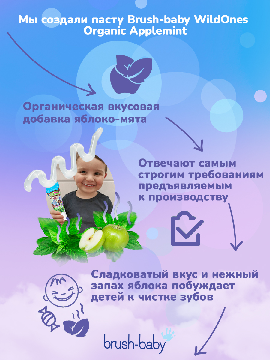 Brush Baby - Паста зубная детская (от 3х лет) 50 мл (яблоко/мята) Organic Toothpaste Applemint WildOnes