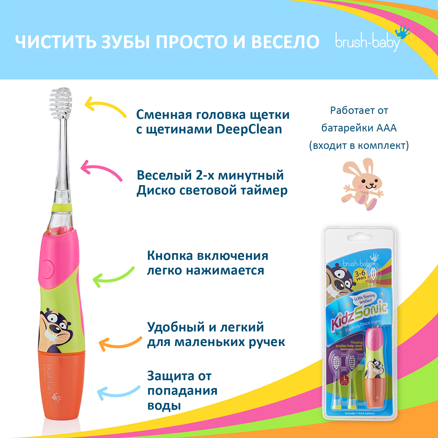 Brush Baby - Щетка зуб/электрич.звуковая (3-6 лет) KidzSonic (розовая)