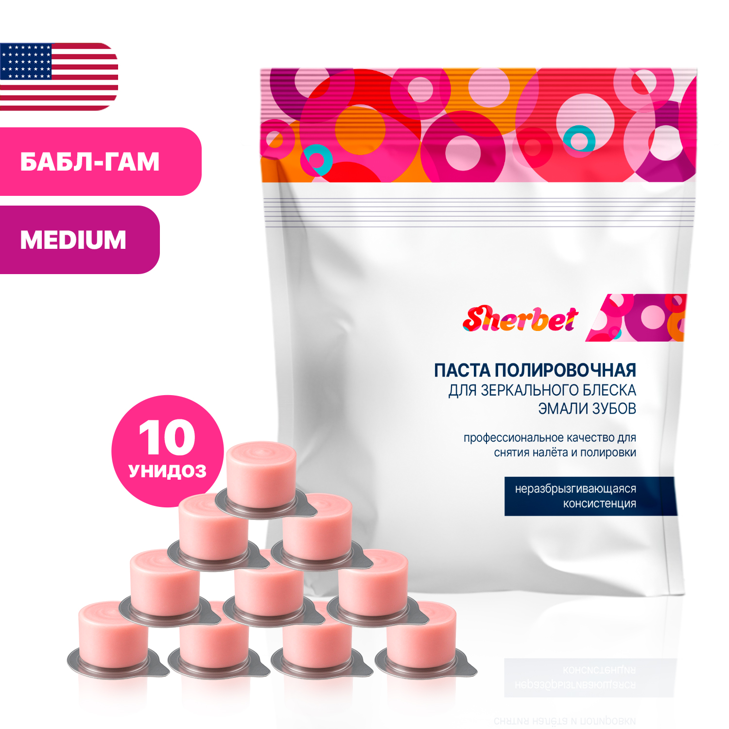 Проф.паста Sherbet, вкус Жевательная резинка, зернистость: Средняя, 10 унидоз (20 г)