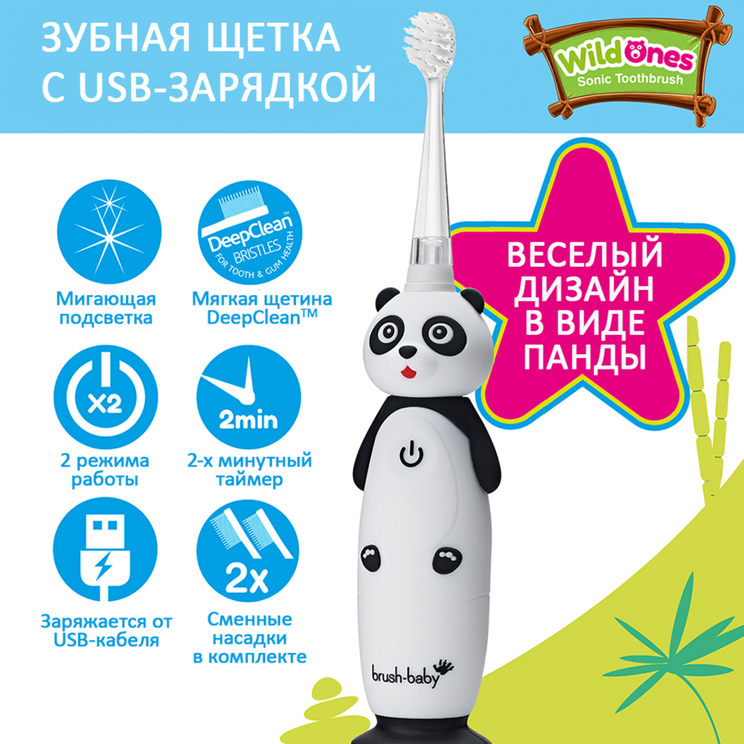 Brush-baby Детская электрическая зубная щетка Sonic WildOne, панда, от 0- 10 лет.