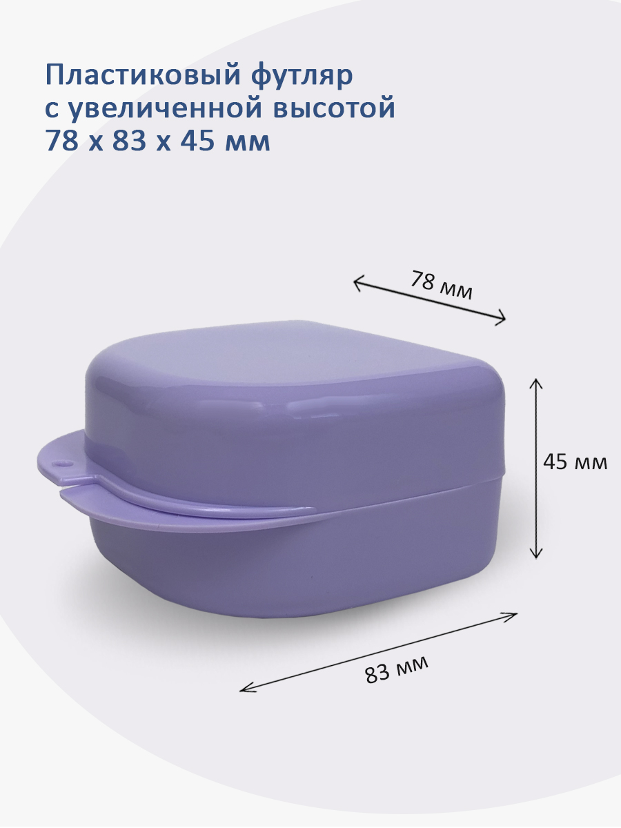 Plastic Box - Бокс пластиковый 78*83*45 (сиреневый)