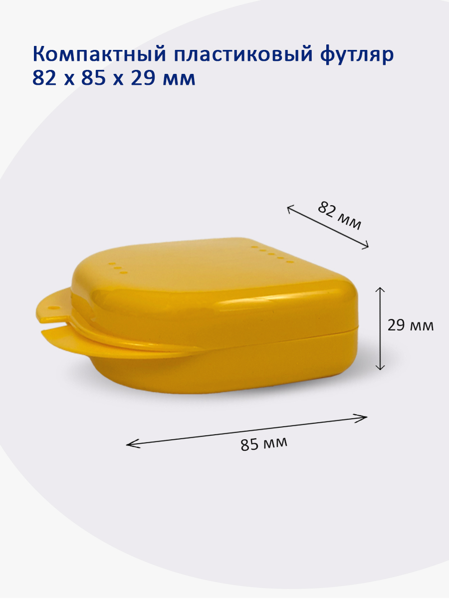 Plastic Box – Бокс пластиковый, 82*85*29 мм (желтый)