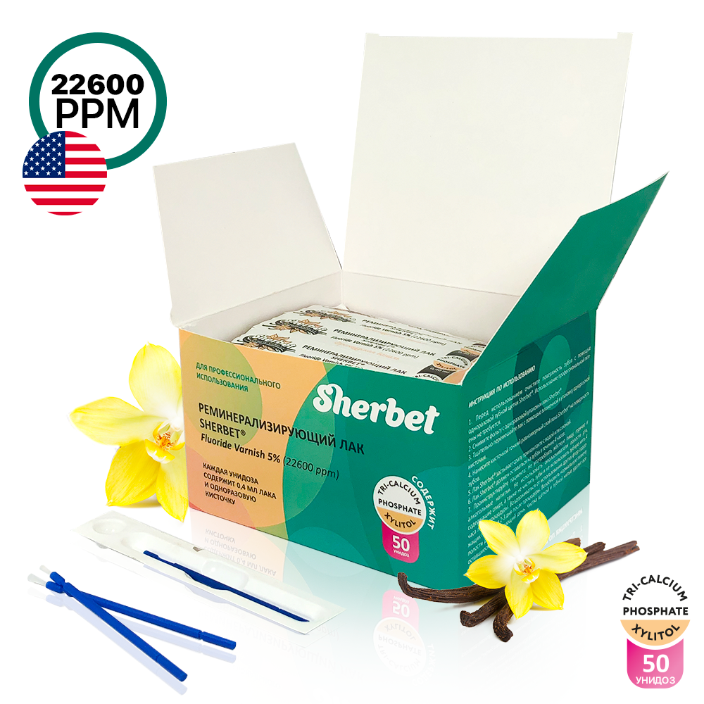 Реминерализующий лак Sherbet Fluoride Varnish 5%, вкус Французская ваниль, 50 унидоз по 0,40 мл в уп вместе с кисточкой для нанесения лака.