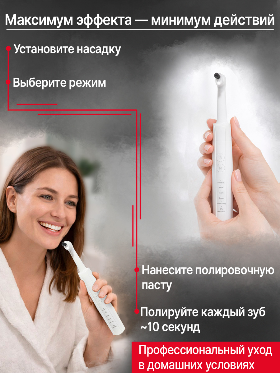 Электрический аппарат / электрическая щетка для полировки зубов / полишер, ТМ "DentalTouch", белый