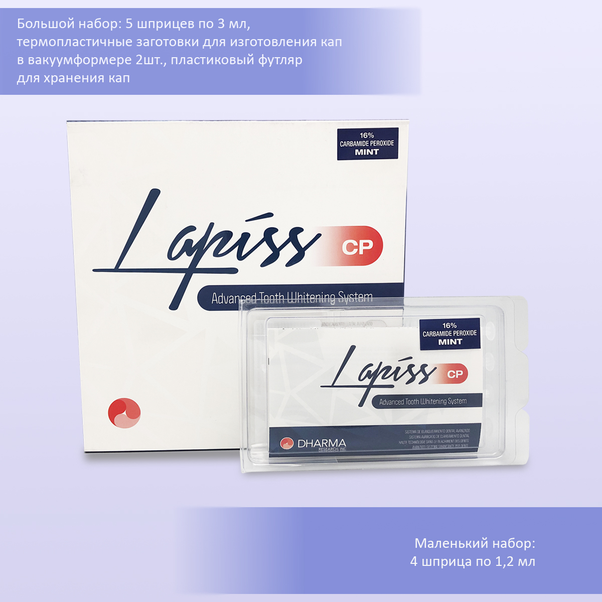 Гель для отбеливания зубов Lapiss (16 % перекись карбамида), вкус Ментол, набор 5 шприцов по 3 мл