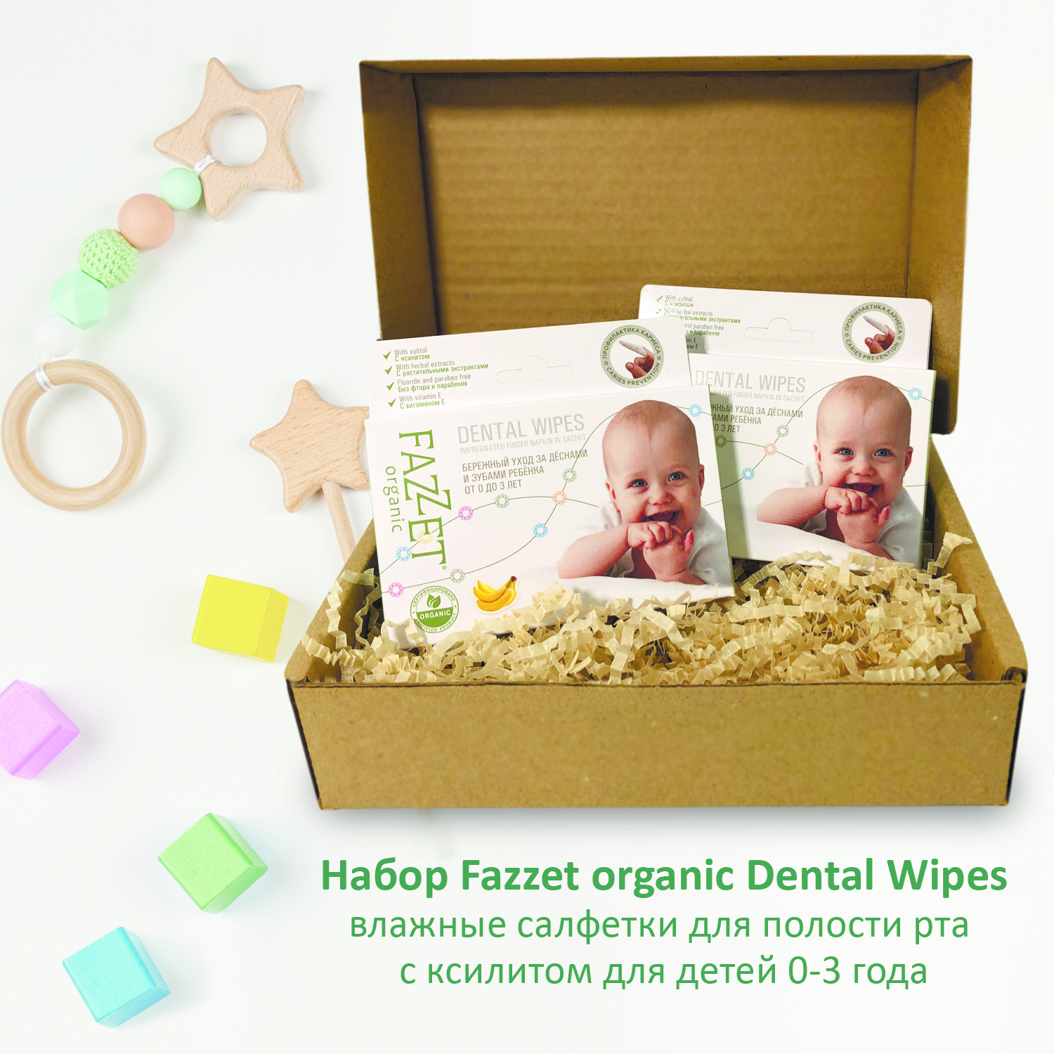 НАБОР: Салфетки детские для зубов и ротовой полости с ксилитом organic Dental Wipes, торговой марки «FAZZET» (8 шт/упак) от 0+ -   2 шт.