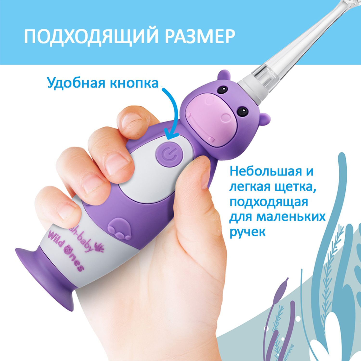 Brush-baby Детская электрическая зубная щетка Sonic WildOne, бегемот, от 0- 10 лет.
