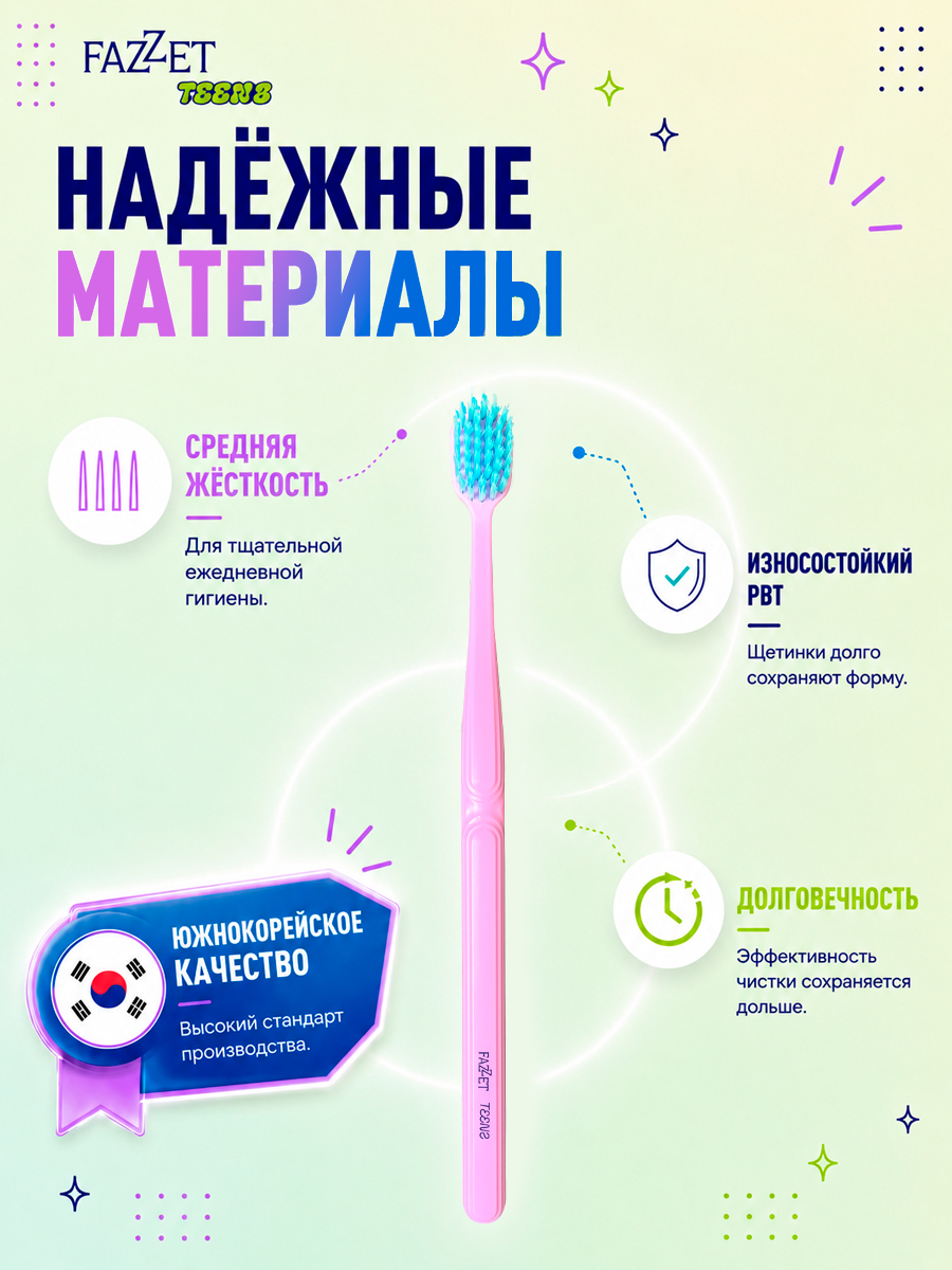 Зубная щетка TEENS т.м. FAZZET для детей до 12 лет, сиреневая/ New