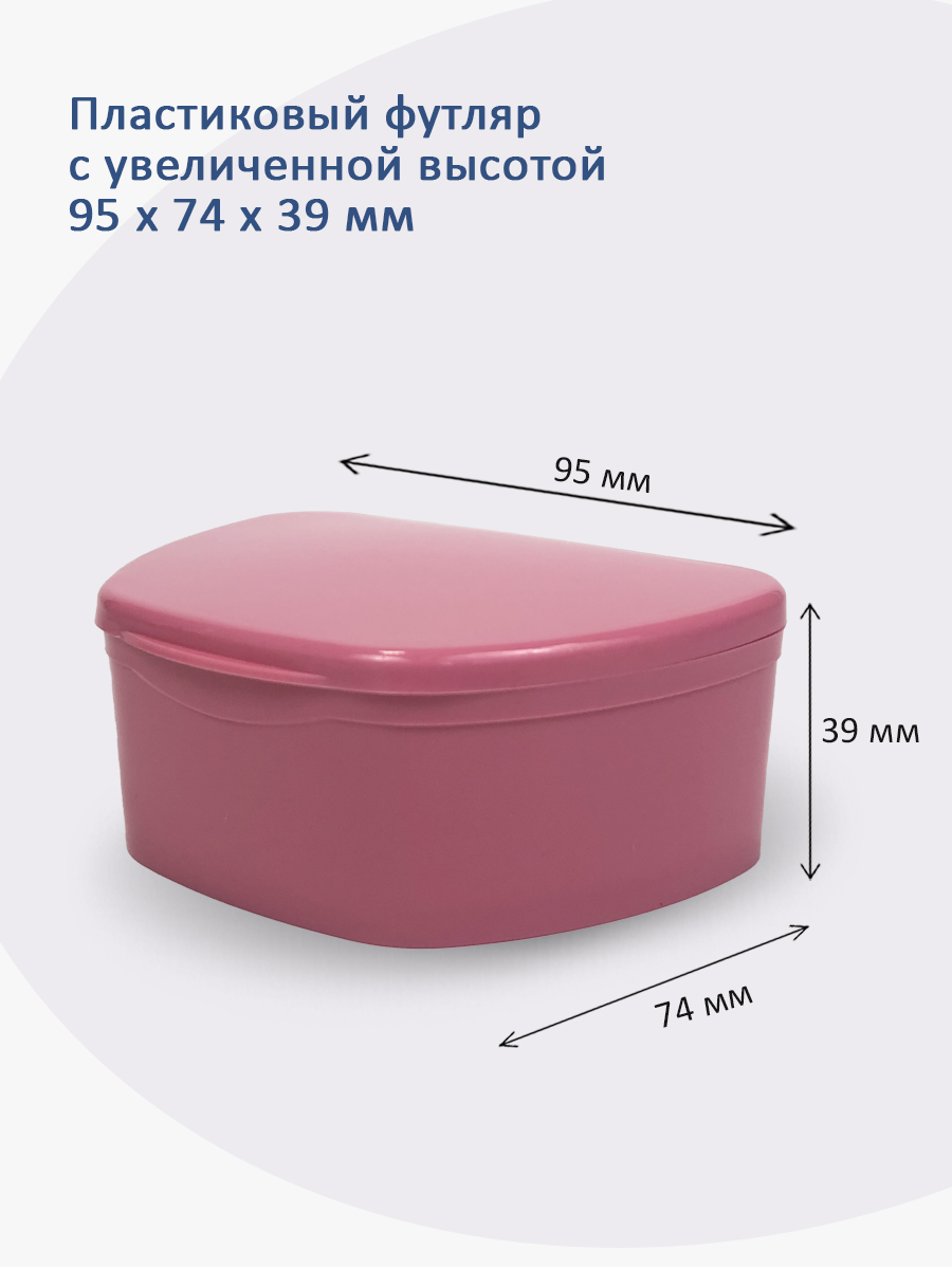 Plastic Box – Бокс пластиковый, 95*74*39 мм (розовый)