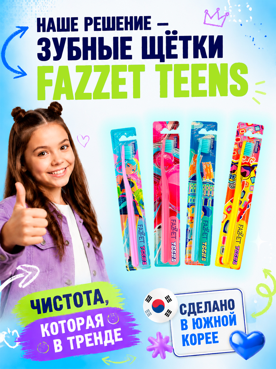 Зубная щетка TEENS т.м. FAZZET для детей до 12 лет, голубая/ New