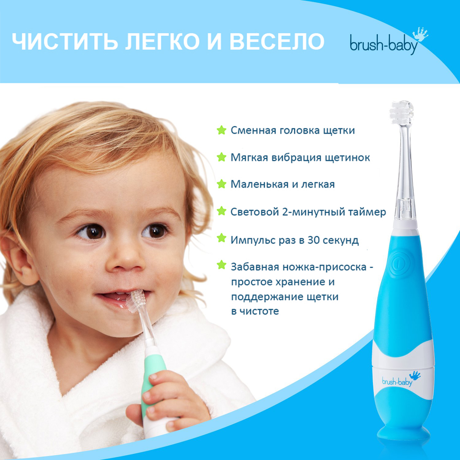 Brush Baby - Щетка зубная электрическая звуковая (0-3 года) BabySonic (голубая)