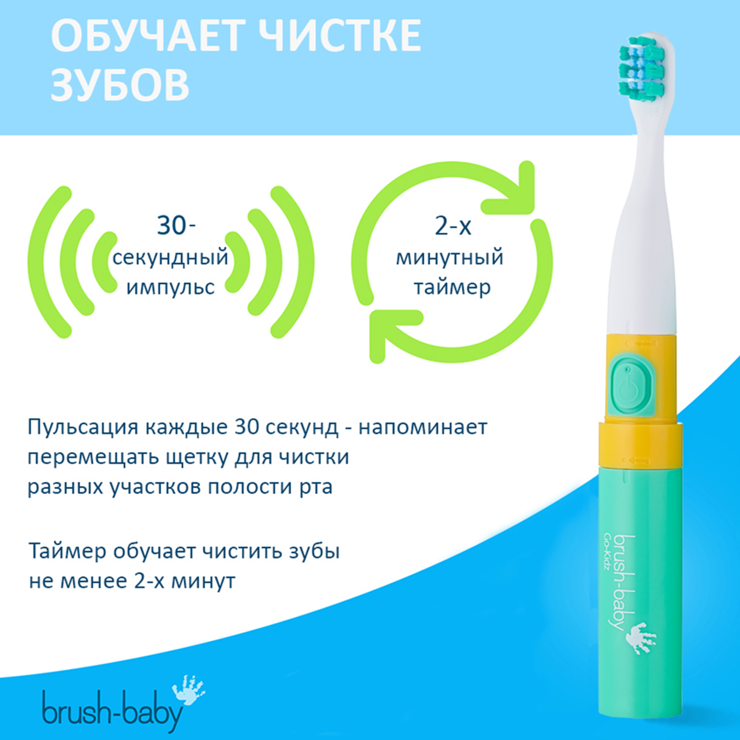 Brush-baby Детская электрическая зубная щетка Go-Kidz, бирюзовая, от 3-х лет