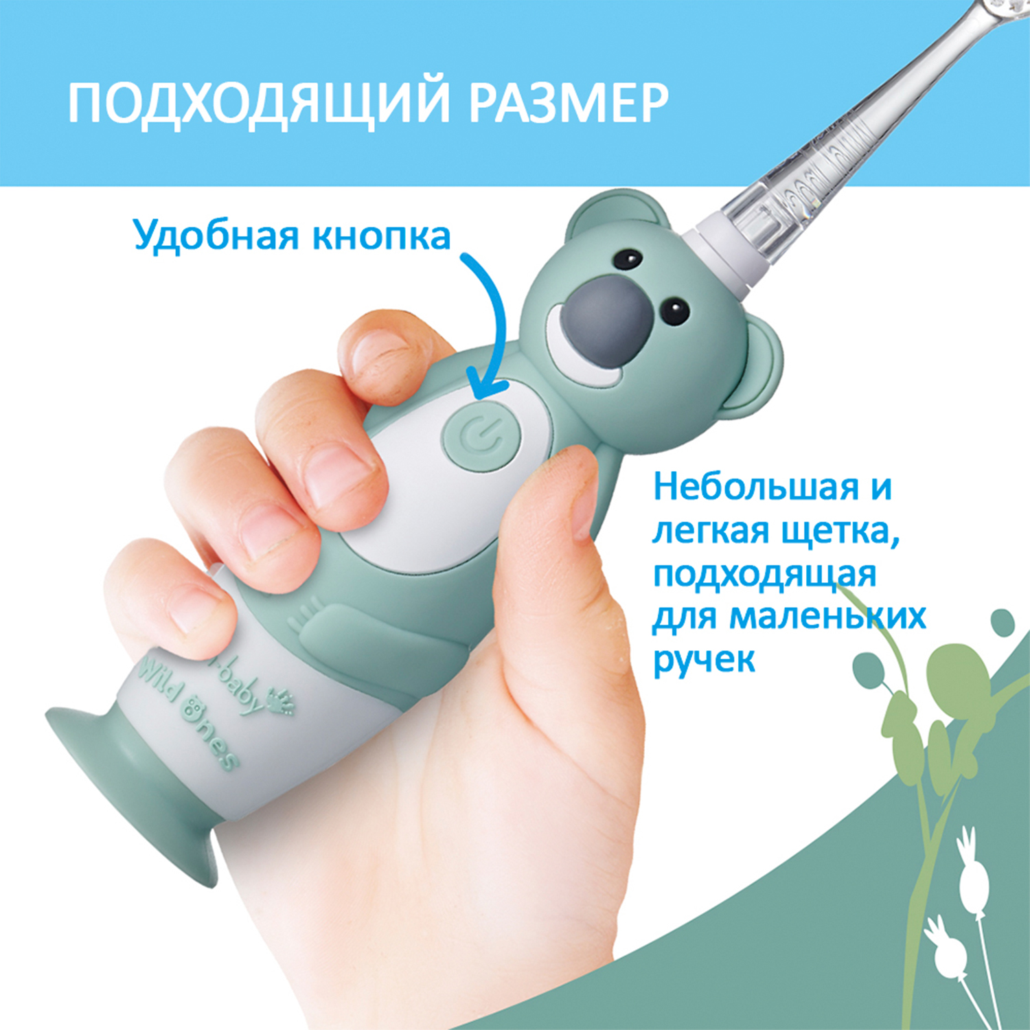Brush-baby Детская электрическая зубная щетка Sonic WildOne, коала, от 0- 10 лет.