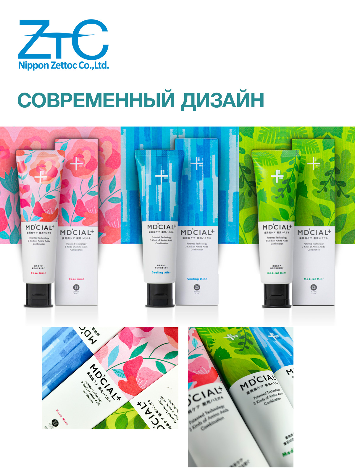 Японская зубная паста со фтором т.м. MD`CIAL+, вкус охлаждающая мята, 100 гр.