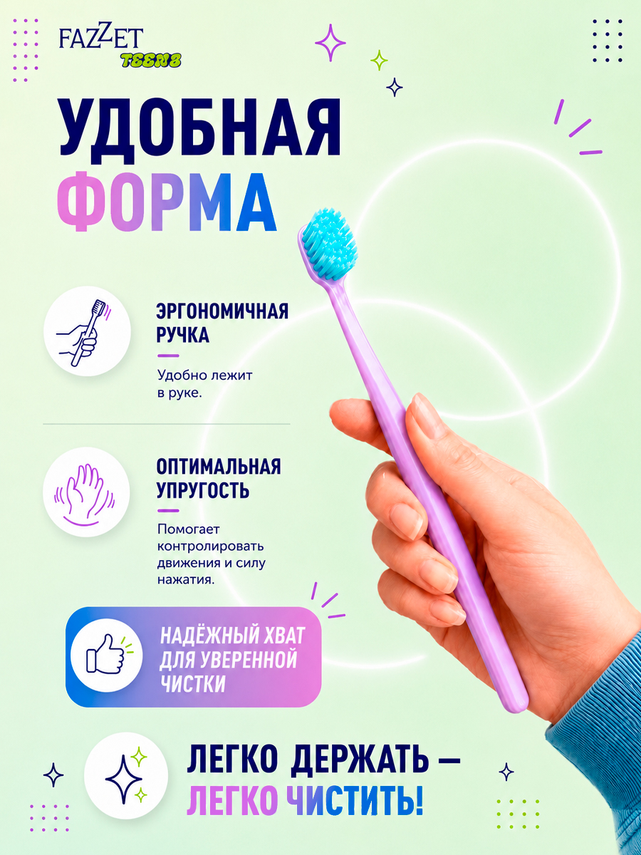 Зубная щетка TEENS т.м. FAZZET для детей до 12 лет, сиреневая/ New