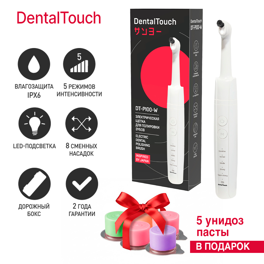 Электрический аппарат /электрическая щетки для полировки зубов / полишер, ТМ «DentalTouch», белый + ПОДАРОК Проф. полировочная паста для эл. аппарата , 5 унидоз