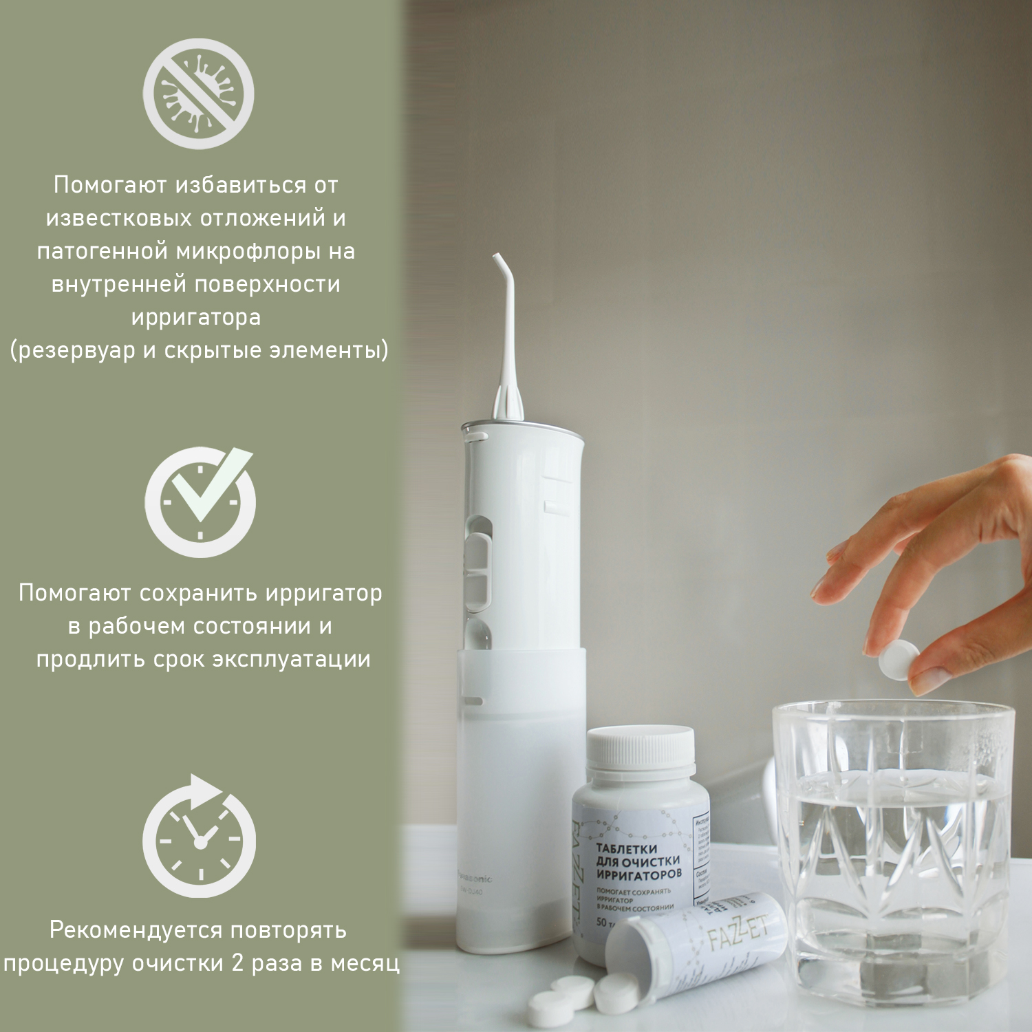 Таблетки для очистки ирригаторов, торговая марка "FAZZET", 50 шт/ банка