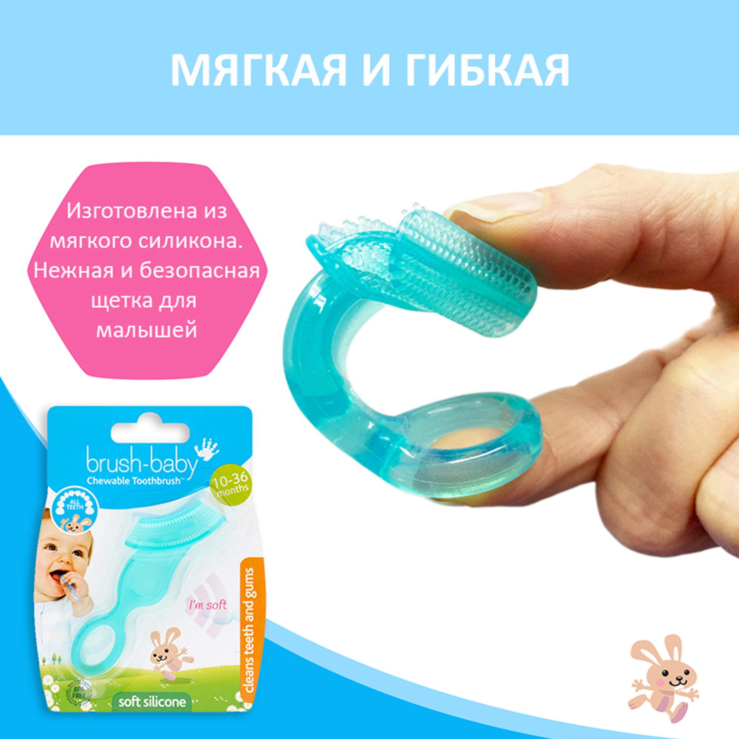 Brush-Baby Жевательная (силиконовая) зубная щетка Chewable Toothbrush