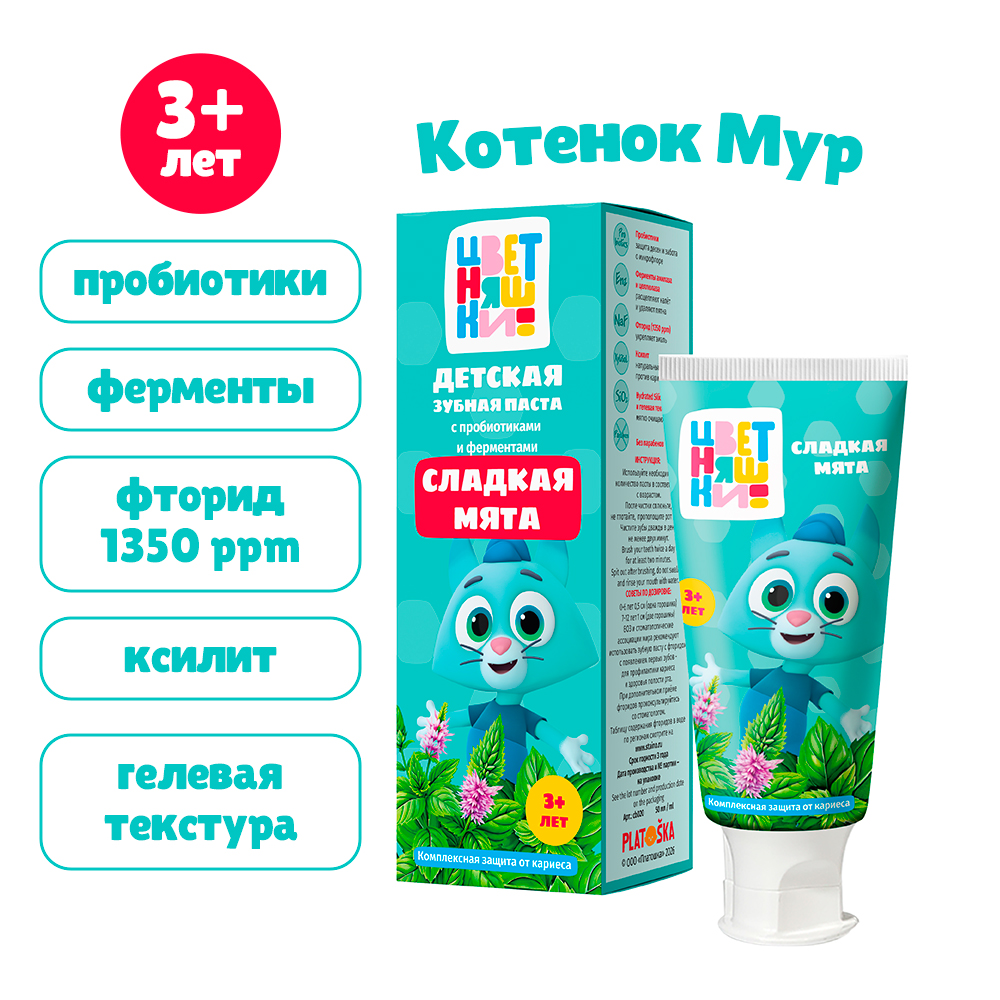 Clean- baby - Паста зубная детская "Цветняшки" (от 3х лет) сладкая мята, 50 мл