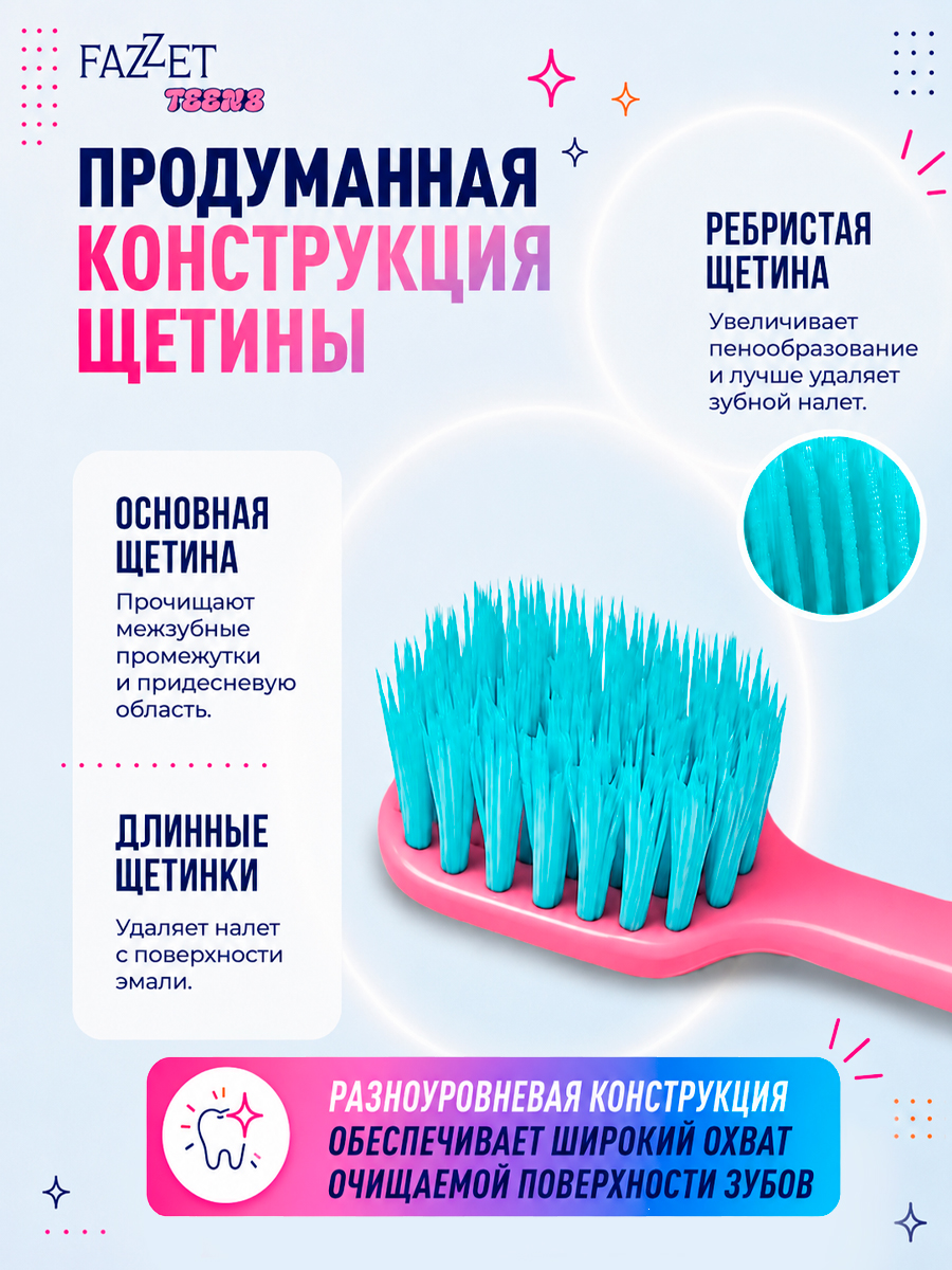 Зубная щетка TEENS т.м. FAZZET для детей до 12 лет, розовая/ New