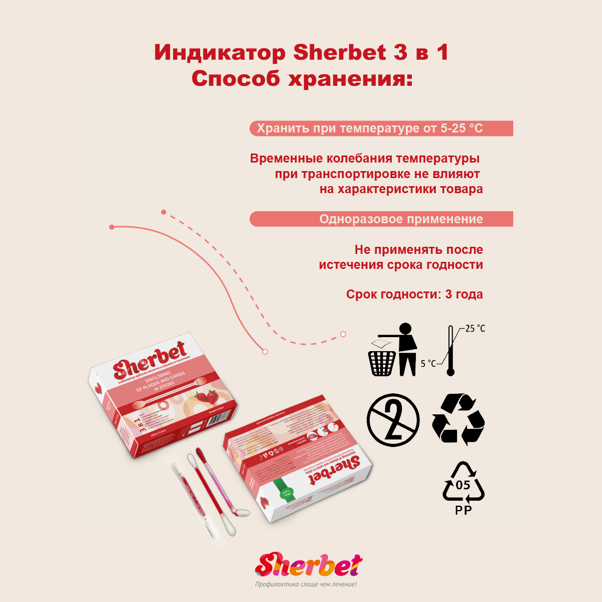 Индикатор зубного налета и кариеса в палочках для детей и взрослых т.м. "SHERBET", 100 шт/упак.