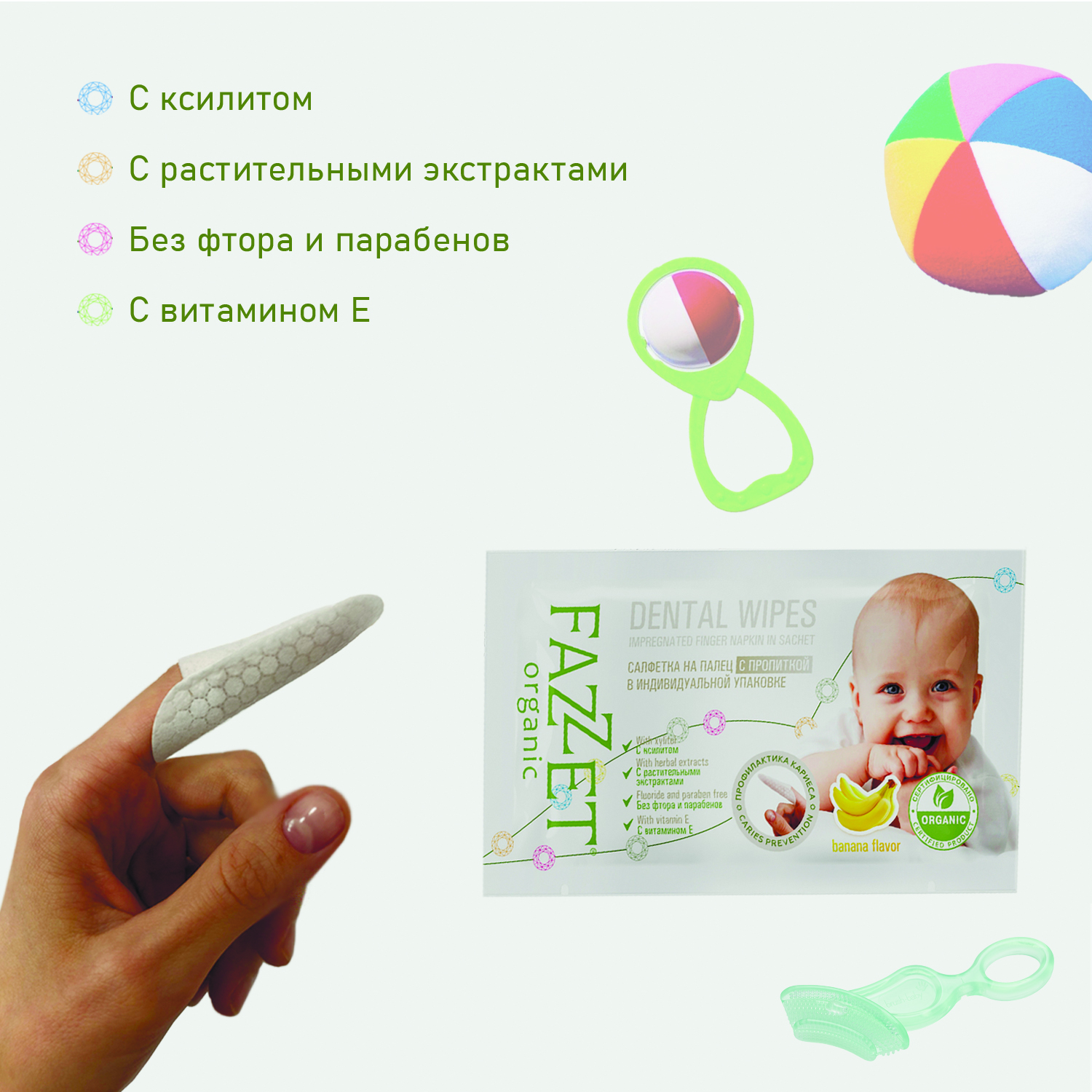 НАБОР: Салфетки детские для зубов и ротовой полости с ксилитом organic Dental Wipes, торговой марки «FAZZET» (8 шт/упак) от 0+ -   2 шт.