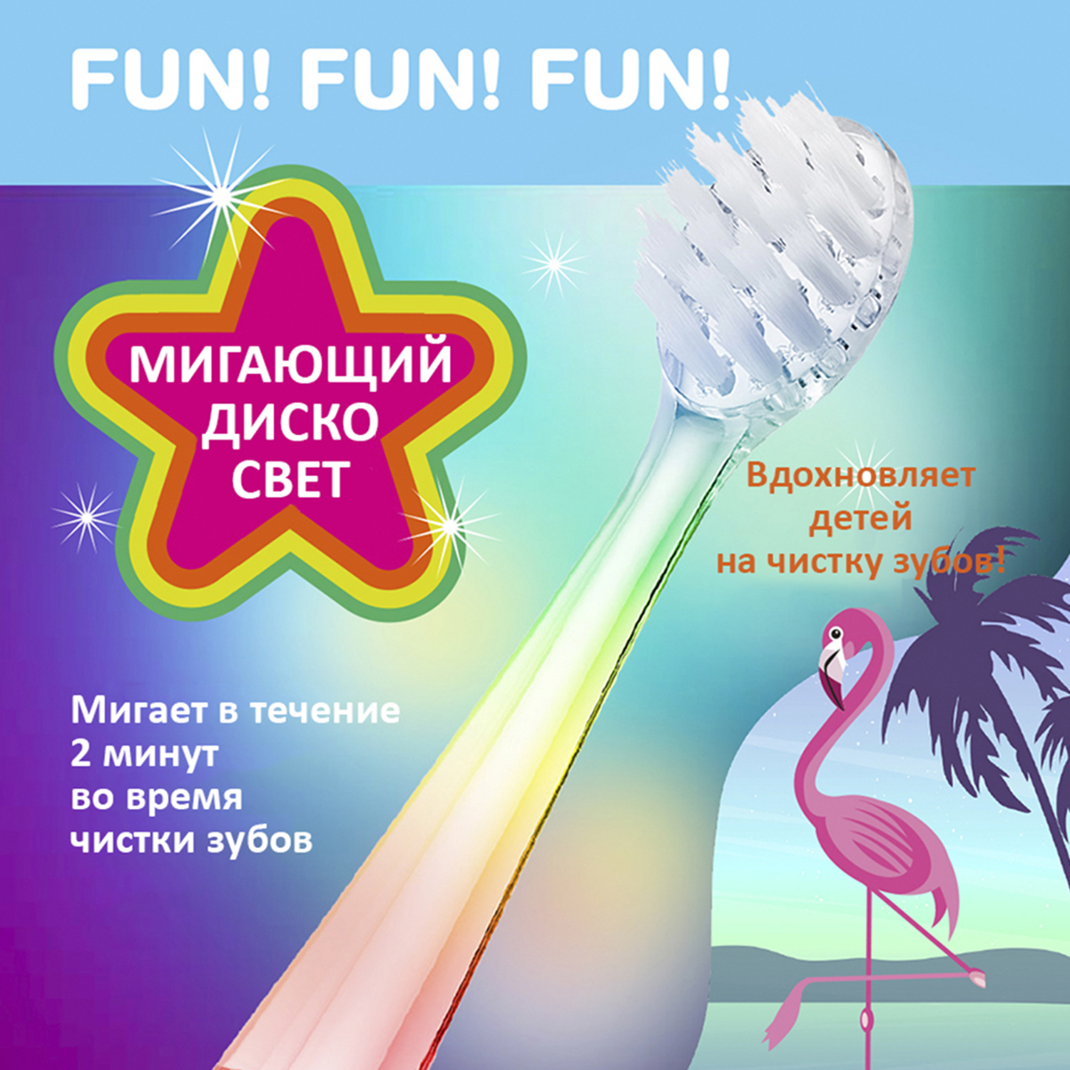 Brush Baby - Щетка зуб/электрич.звуковая (с 3 лет) KidzSonic, Фламинго