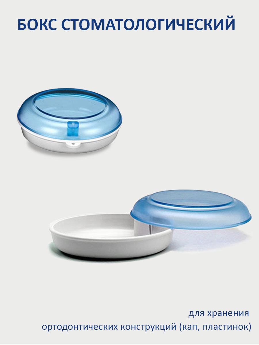 Plastic Box Circle бокс для хранения ортодонтических конструкций (аквамарин)