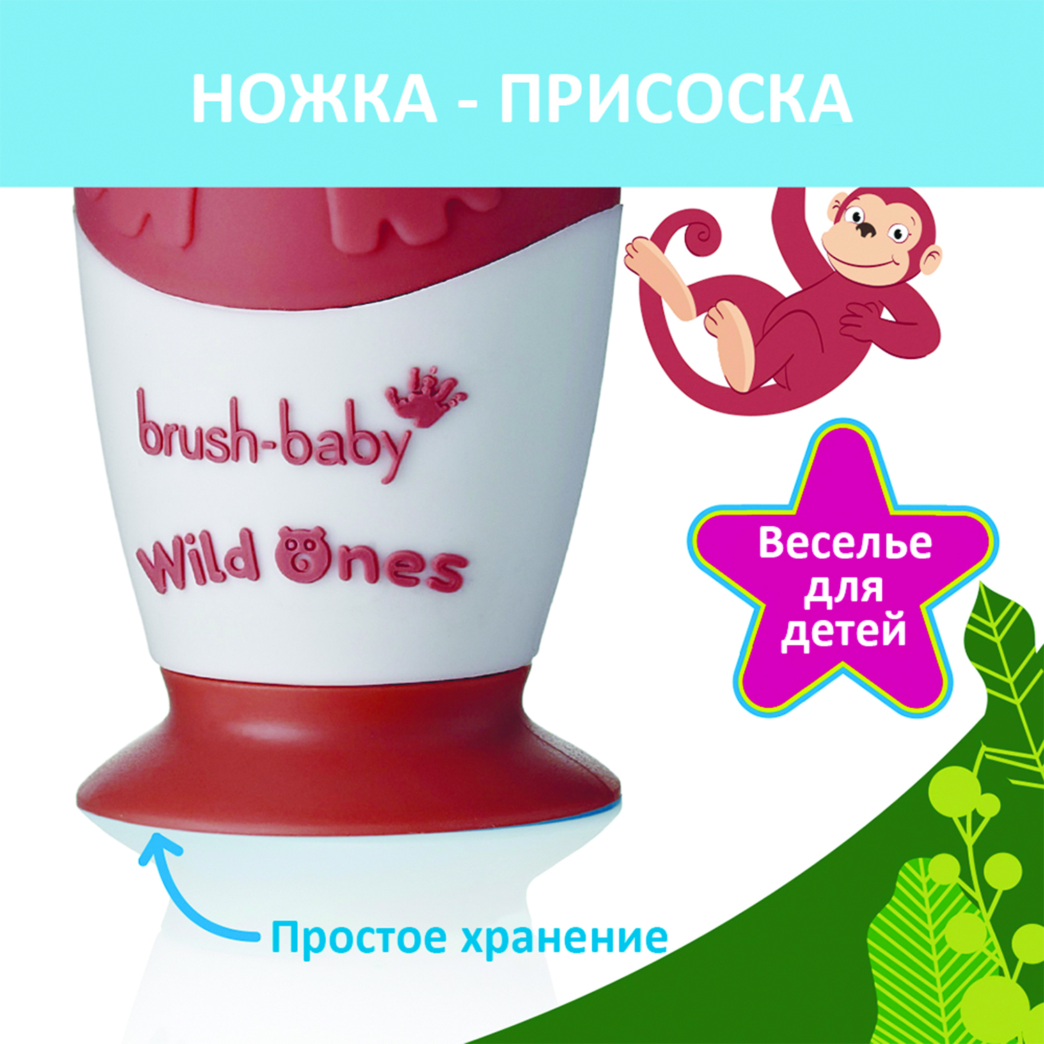 Brush-baby Детская электрическая зубная щетка Sonic WildOne, обезьяна, от 0- 10 лет.