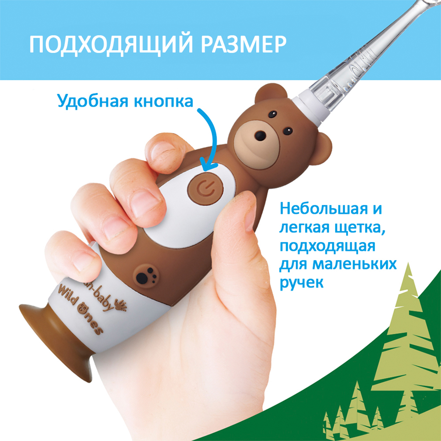 Brush-baby Детская электрическая зубная щетка Sonic WildOne, медведь, от 0- 10 лет.