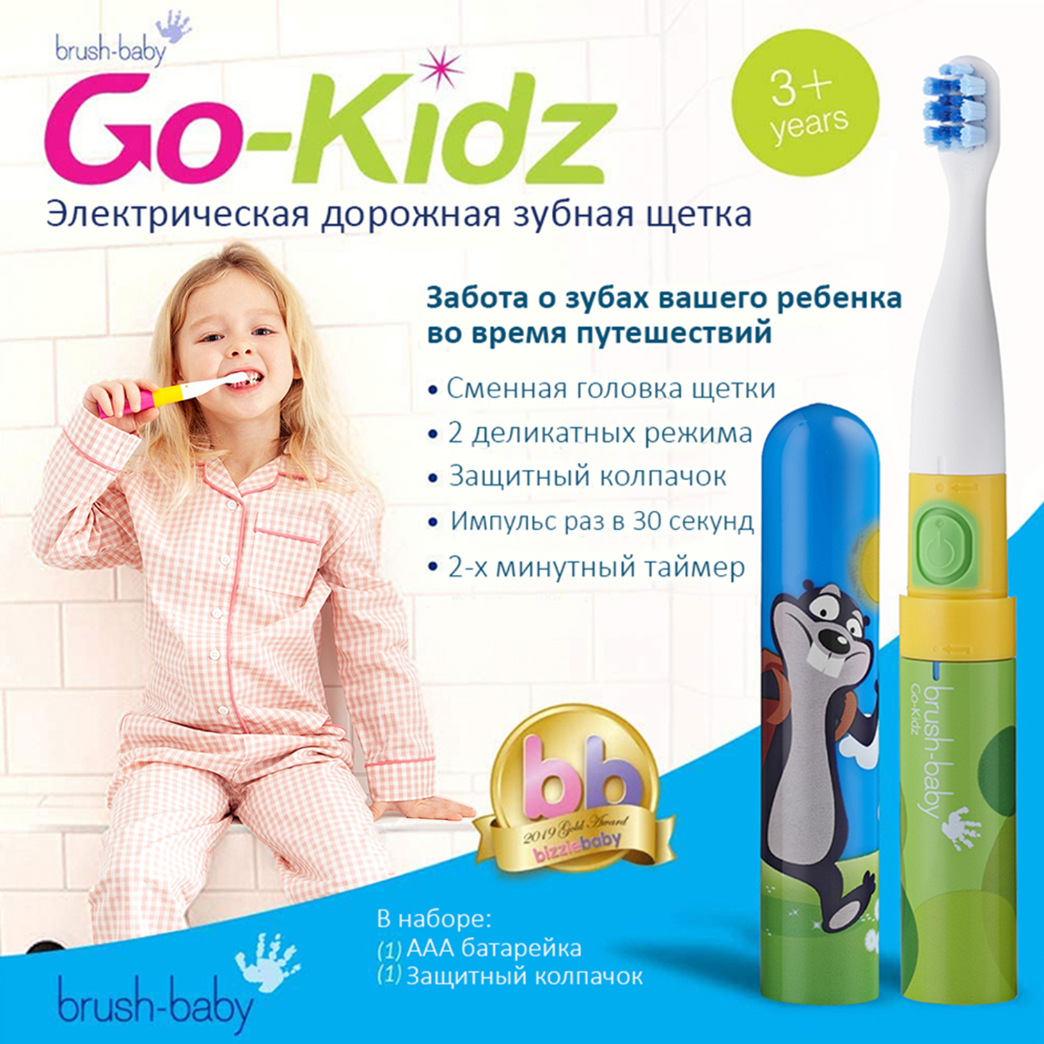 Brush-Baby Go-Kidz Mikey детская электрическая зубная щетка, от 3 лет