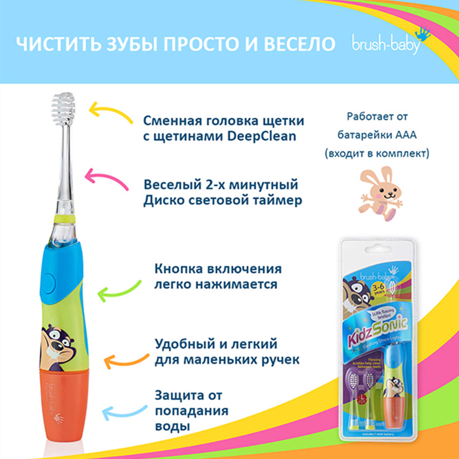 Купить Brush Baby - Щетка зуб/электрич.звуковая (3-6 лет) KidzSonic  (голубая) по выгодной цене 3 690 руб. (без скидки)