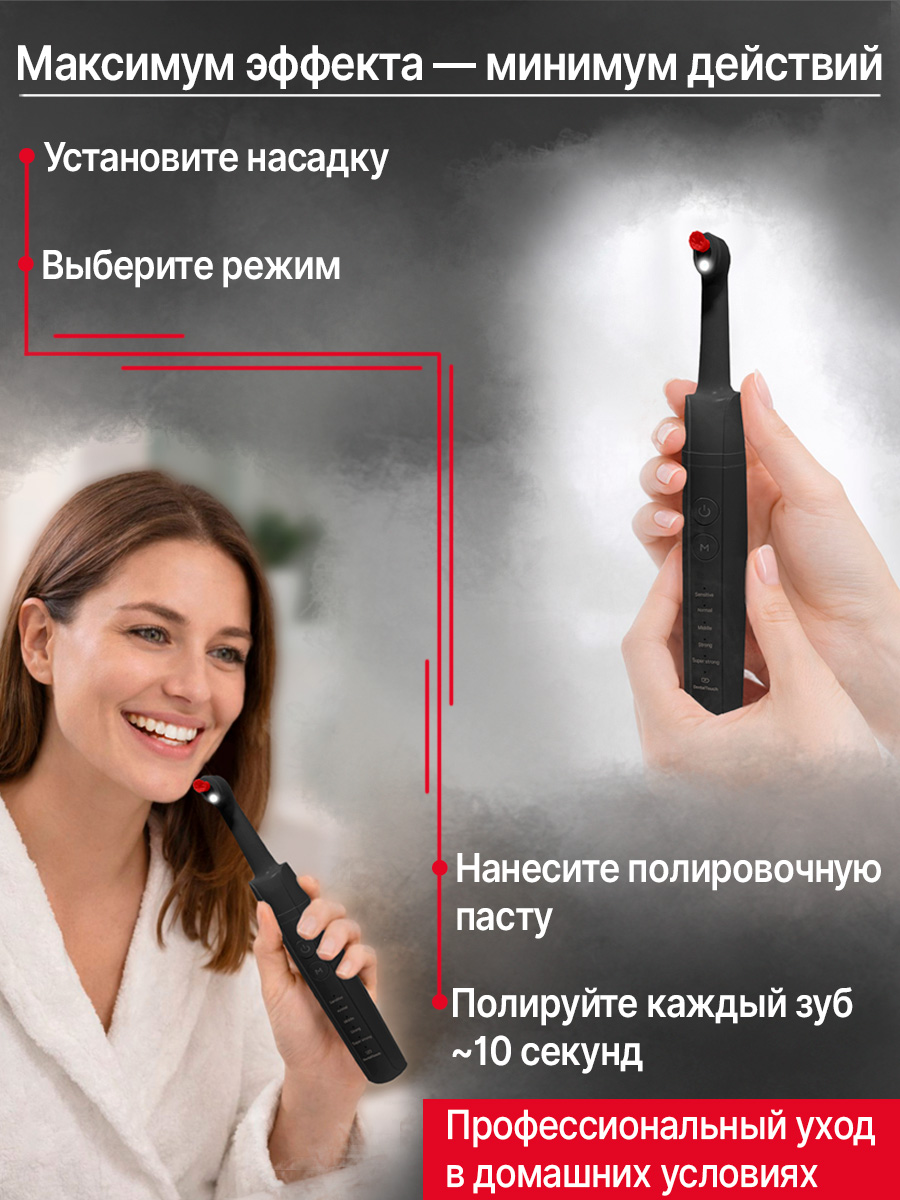 Электрический аппарат / электрическая щетка для полировки зубов / полишер, ТМ "DentalTouch", черный
