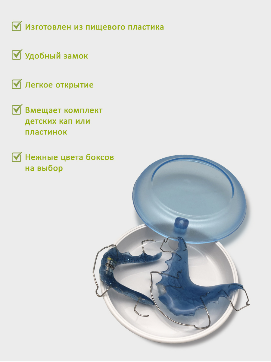 Plastic Box Circle бокс для хранения ортодонтических конструкций (аквамарин)