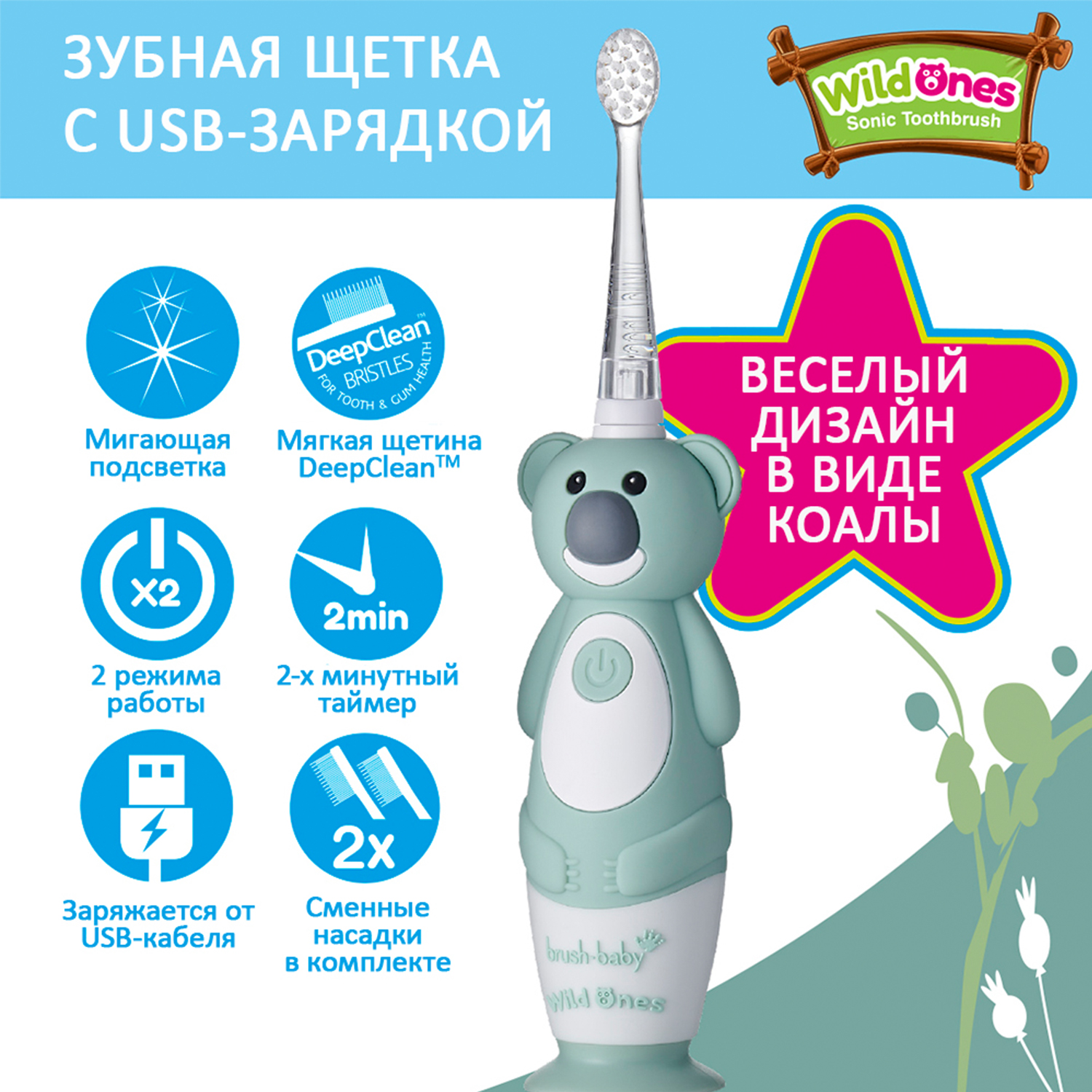 Brush-baby Детская электрическая зубная щетка Sonic WildOne, коала, от 0- 10 лет.