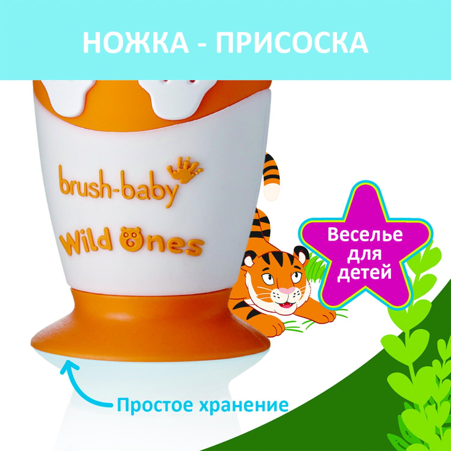 Brush-baby Детская электрическая зубная щетка Sonic WildOne, тигр, от 0- 10 лет.