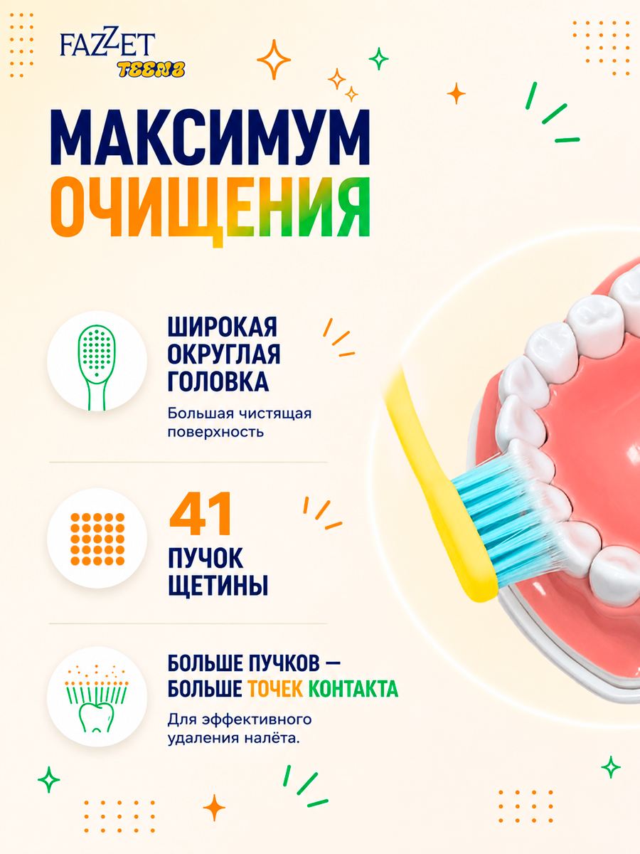 Зубная щетка TEENS т.м. FAZZET для детей до 12 лет, желтая/ New