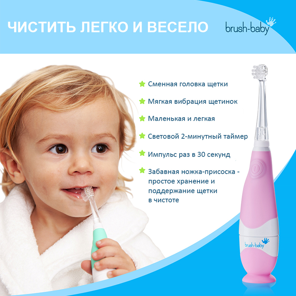 Brush Baby - Щетка зубная электрическая звуковая (0-3 года) BabySonic (розовая)