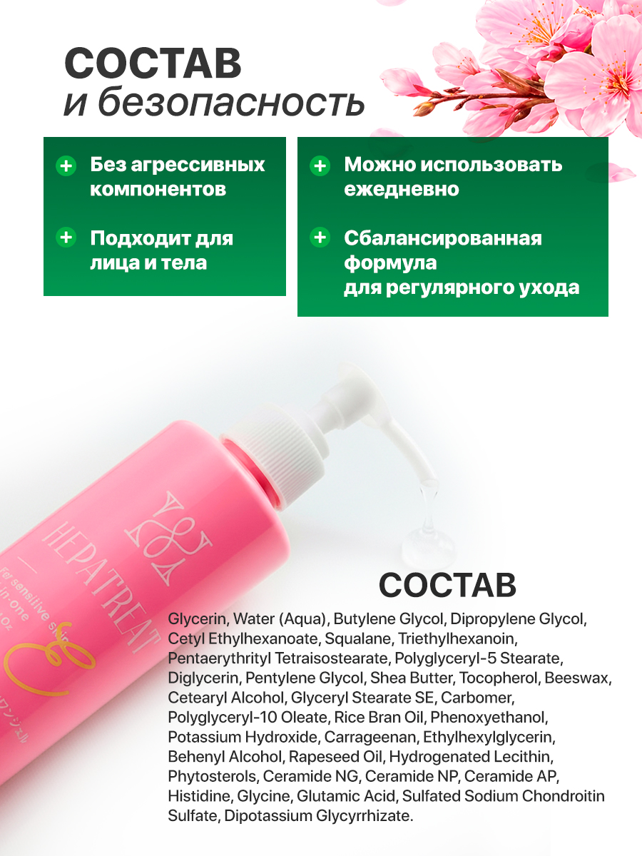 HEPATREAT Milky Lotion— крем для кожи,  ТМ ZETTOС. Эмульсия для лица и тела  230 г