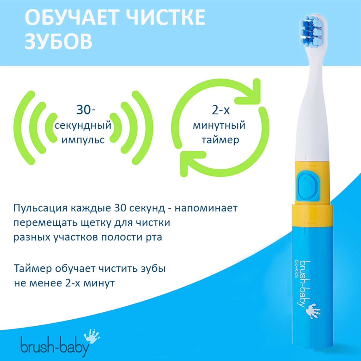 Brush-Baby Go-Kidz Blue детская электрическая зубная щетка с наклейками, от 3 лет, голубая