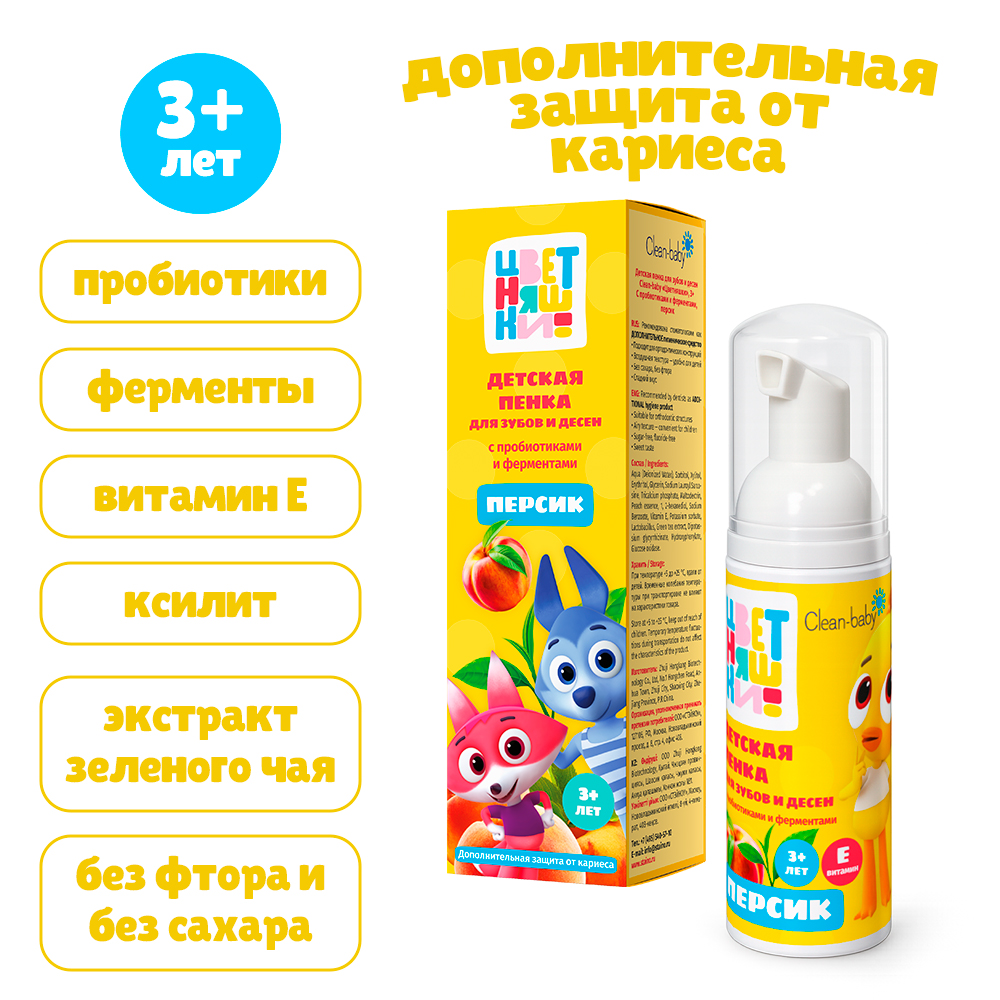 Clean- baby - Пенка детская для зубов и десен "Цветняшки"с пробиотиками и ферментами, персик, 50 г