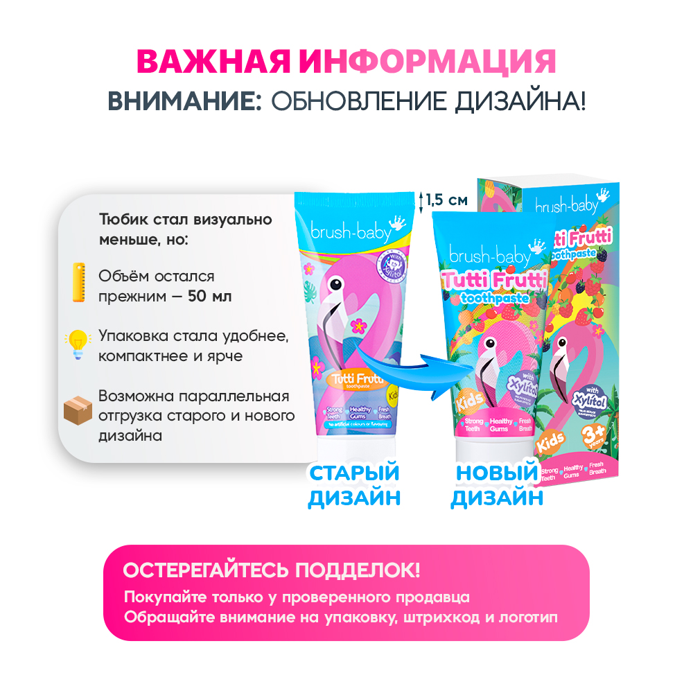 Brush-Baby TuttiFrutti зубная паста детская, 3-6 лет, 50 мл, мультифрукт