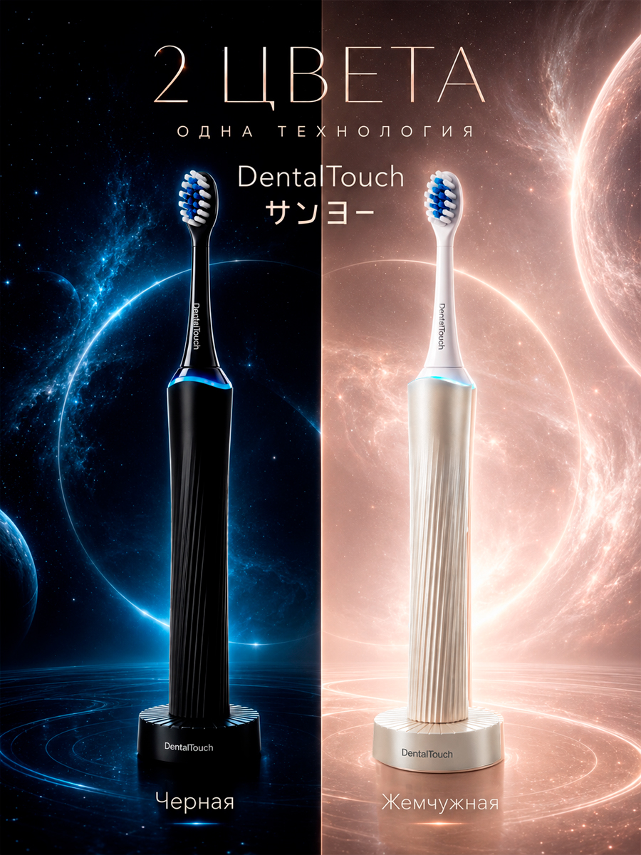 Электрическая зубная щетка ТМ “DentalTouch” с сенсорным управлением, белая