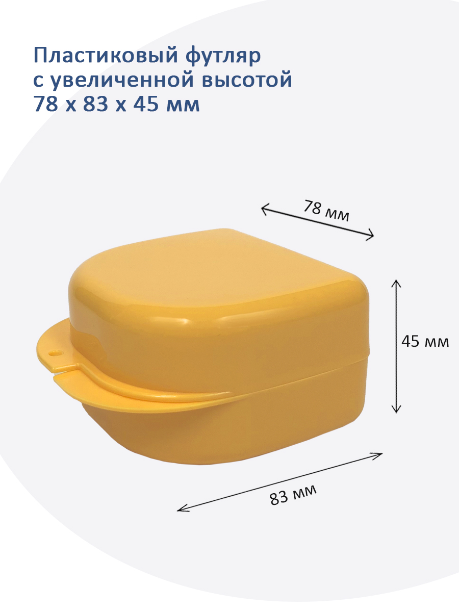 Plastic Box– Бокс пластиковый, 78*83*45 мм (желтый)