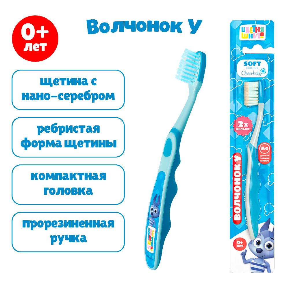 Детская зубная щетка Clean-baby «Цветняшки», 0+, синий , Волчонок У
