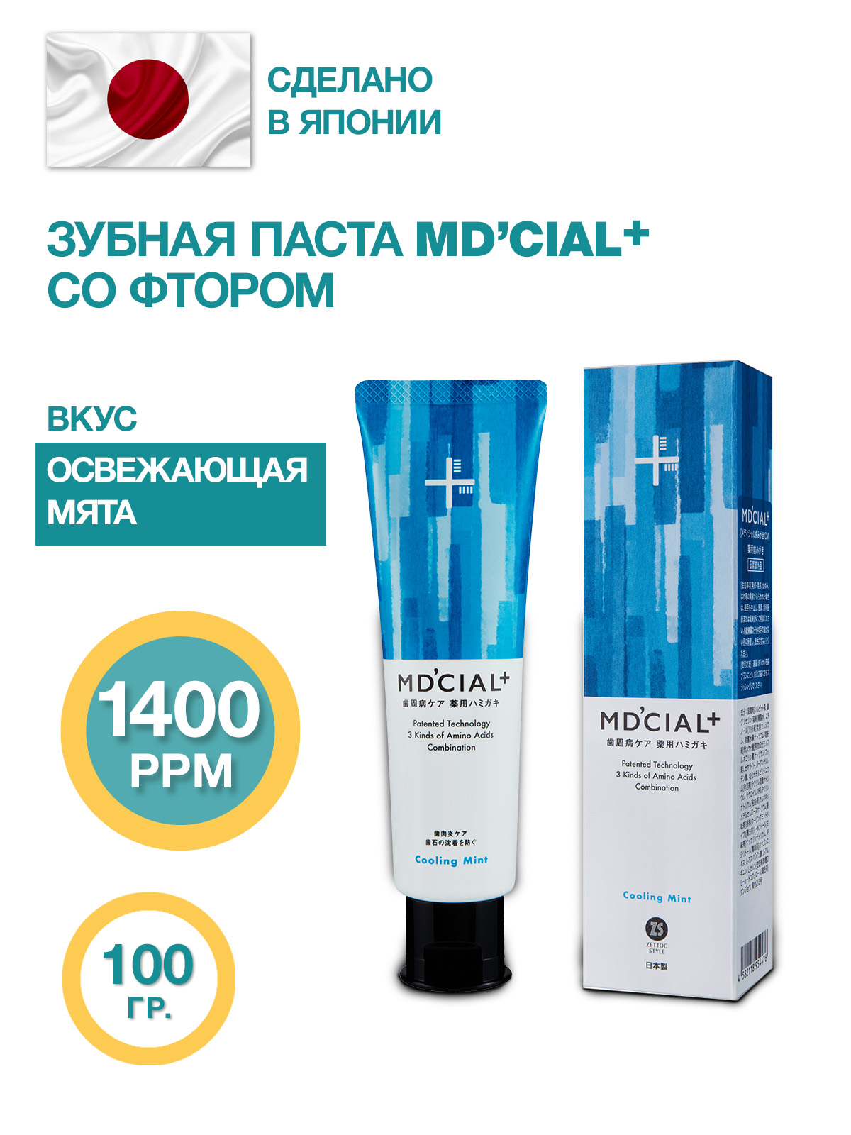 Японская зубная паста со фтором т.м. MD`CIAL+, вкус охлаждающая мята, 100 гр.