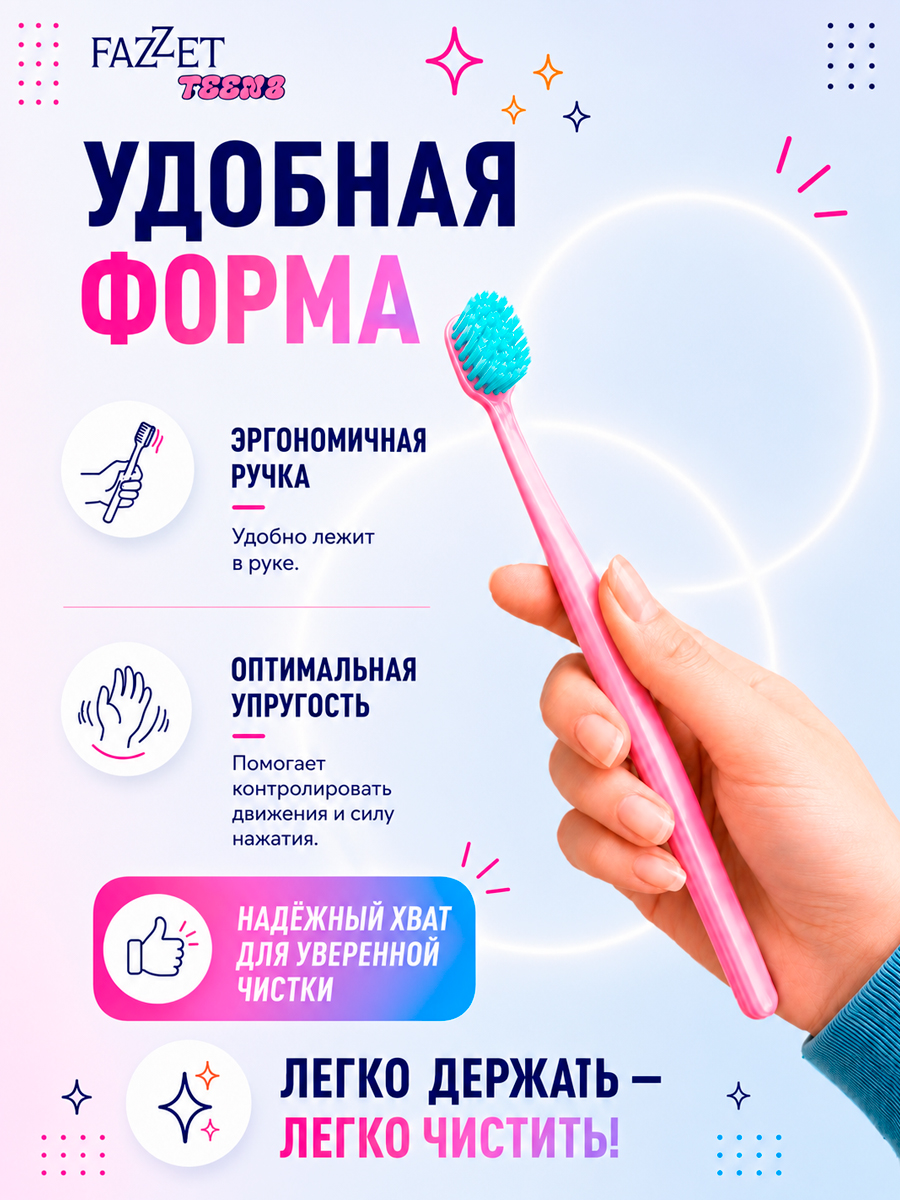 Зубная щетка TEENS т.м. FAZZET для детей до 12 лет, розовая/ New